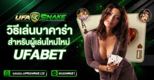 learn-baccarat-at-khab555