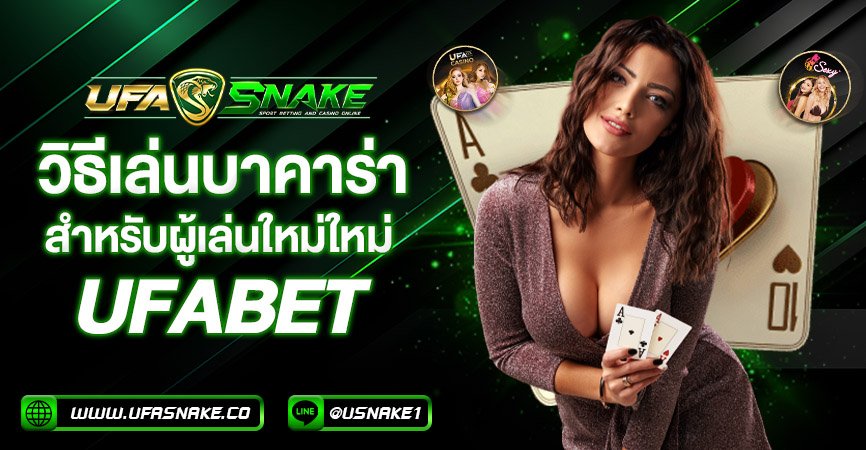 learn-baccarat-at-khab555